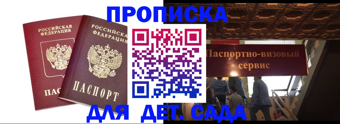 купить прописку в Кисловодске