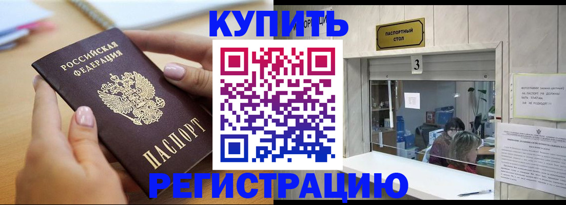 прописка 2025 в Кисловодске