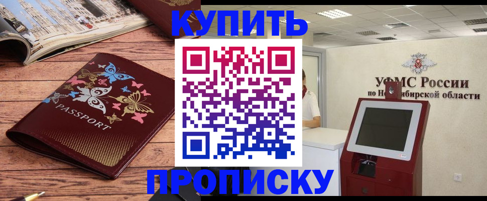 прописка для работы в Кисловодске