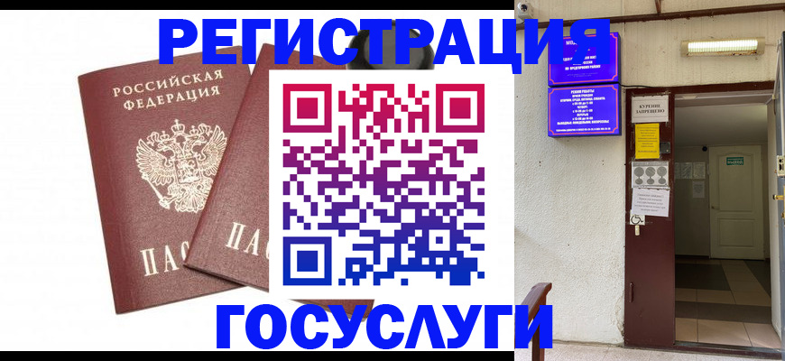 временная регистрация адрес в Кисловодске