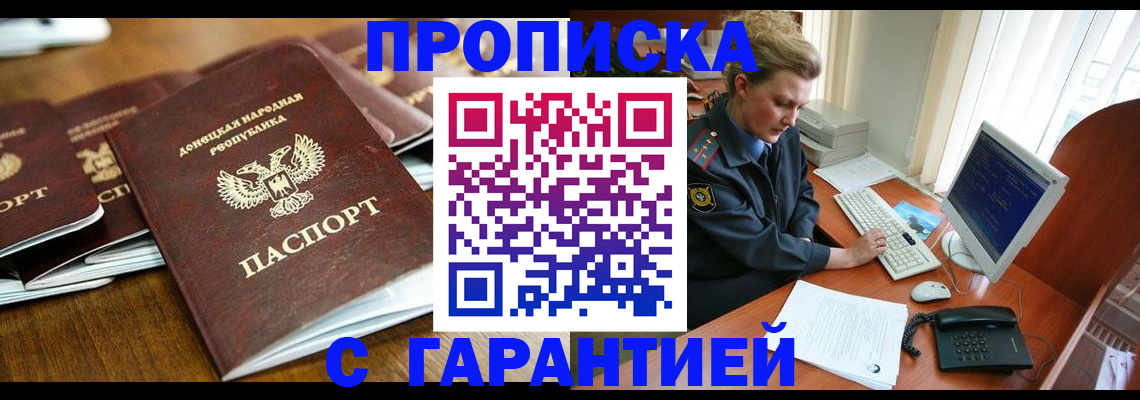 прописка штамп в Кисловодске