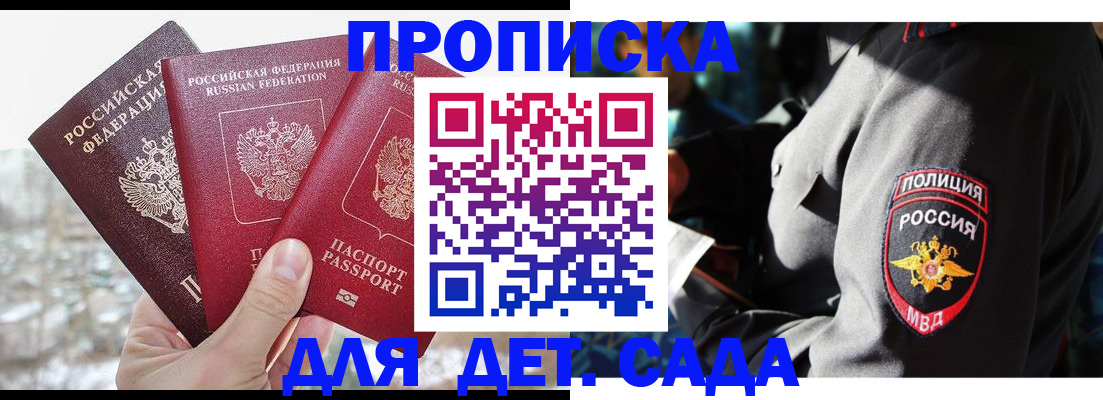 регистрация для дет. сада в Кисловодске